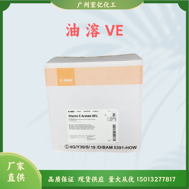 化妆品油溶VE维素E醋酸酯维生素E保湿剂润肤剂膏霜原料