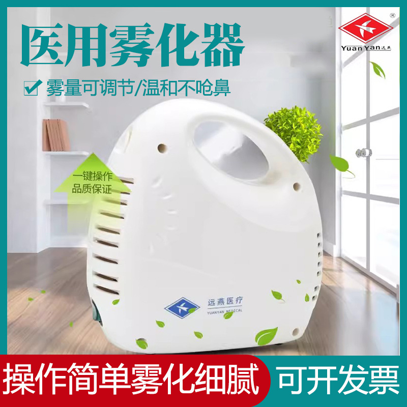 医用化痰止咳雾化机家用儿童雾化面罩成人压缩式雾化仪器雾化液