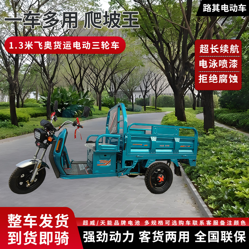 Fabricante de triciclos eléctricos, triciclo de carga agrícola al por mayor con batería de larga duración, adecuado para el transporte de carga urbano y rural, triciclo eléctrico de 1.3 metros.