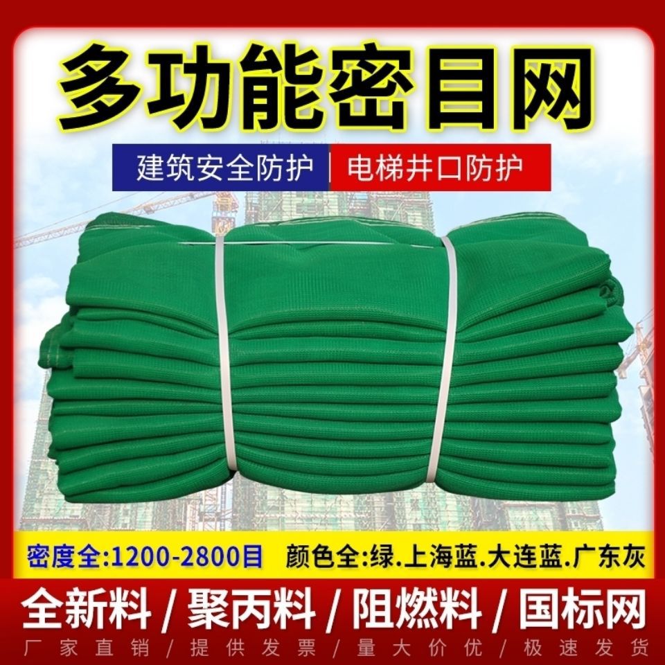 Safety Net Fence Architecture Dense mesh construction site construction dustproof Network port Anti-dropping network Flame retardant green