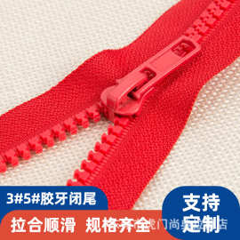 3#5号8号树脂闭尾开尾口袋羽绒服帐篷服装外套拉链闭尾自锁拉链