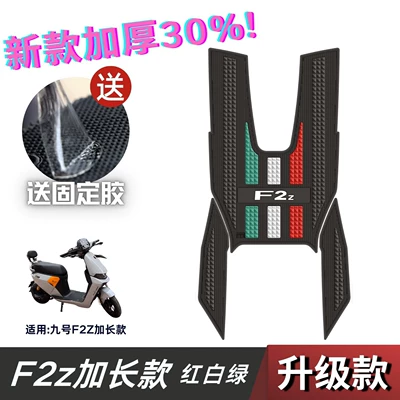 Suitable for Ninebot F2Z 110 Electric vehicle foot mat - speed-model-f2z-red-white-green-tail-no-specifications