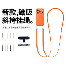 适用苹果apple17系列新款磁吸手机挂绳可调节斜挎绳可背挂脖绳子
