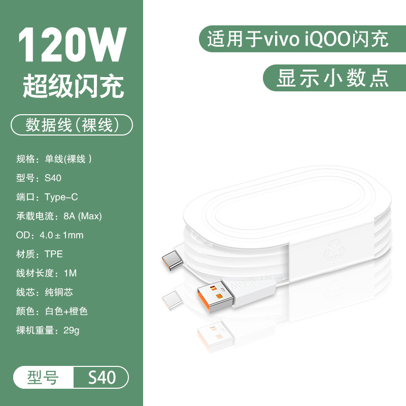 120W pure copper flash charging cable (1 meter) bare wire
