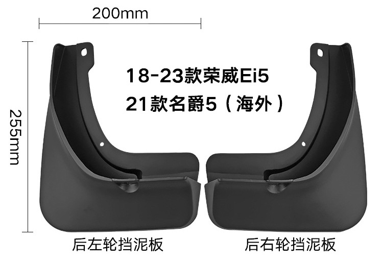 Suitable for Roewe Ei5 2018-2023 mudguard MG MG5 2021 foreign trade cross-border car mudguard