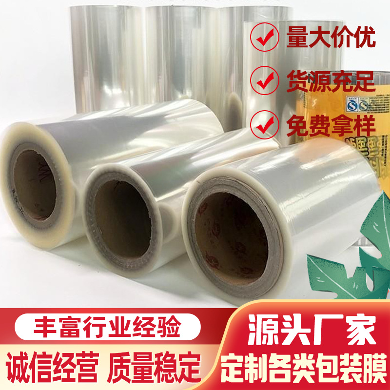 厂家直供bopp热封膜CPP光膜复合卷预涂膜制袋级PET可印刷LOGO图案