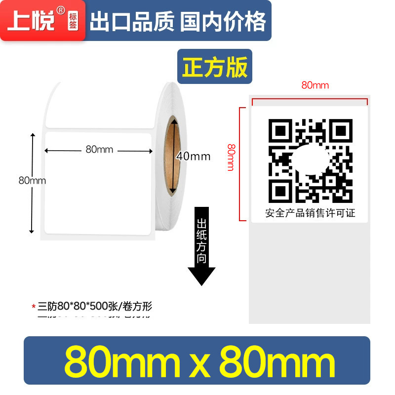 上悦蓝底热敏纸100 100 60 40跨境条码标签不干胶贴纸 热敏打印纸|undefined