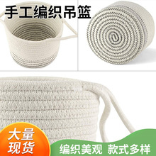 手工编织吊篮草编藤编黄棉绳绿植吊篮植物花筐竹篮编织棉绳收纳筐