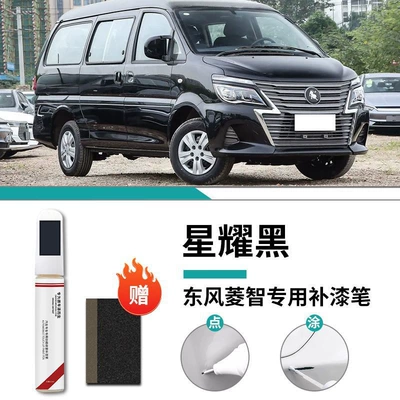 Paint Remover Plus Black White: Car wax - special-for-lingzhi-xingyao-black-touch-up-pen-frosted-paper