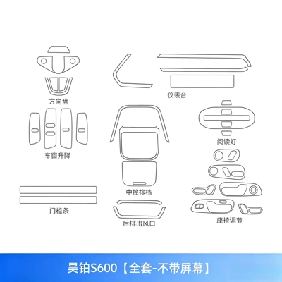 models of Hyper S600 center console: Car interior film - 26-models-of-haobo-s600-full-set-without-screen