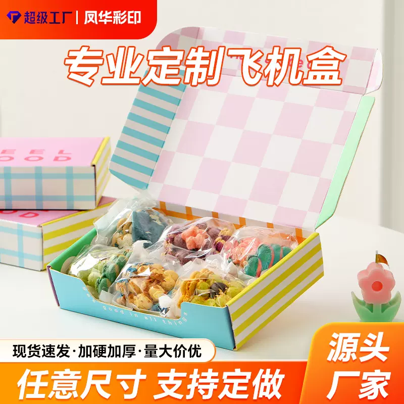 彩盒拉链飞机盒定制白卡盒水果包装盒定做一片式折叠礼盒定制