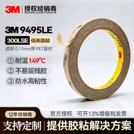 3m9495le双面胶 强力透明高粘防水胶耐高温铭牌墙面300lse双面胶
