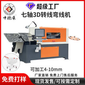 中德3D线材成型机3-8mm钢丝转线成型机铁线折弯机三维3d弯线机