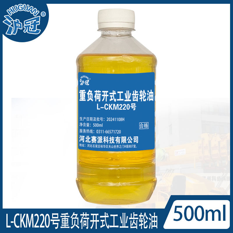 沪冠L-CKM220#320#460#680号重负荷开式工业齿轮油500ml