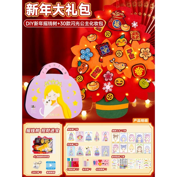 [新年大礼包招财进宝神器（摇钱树）+30款闪光公主]