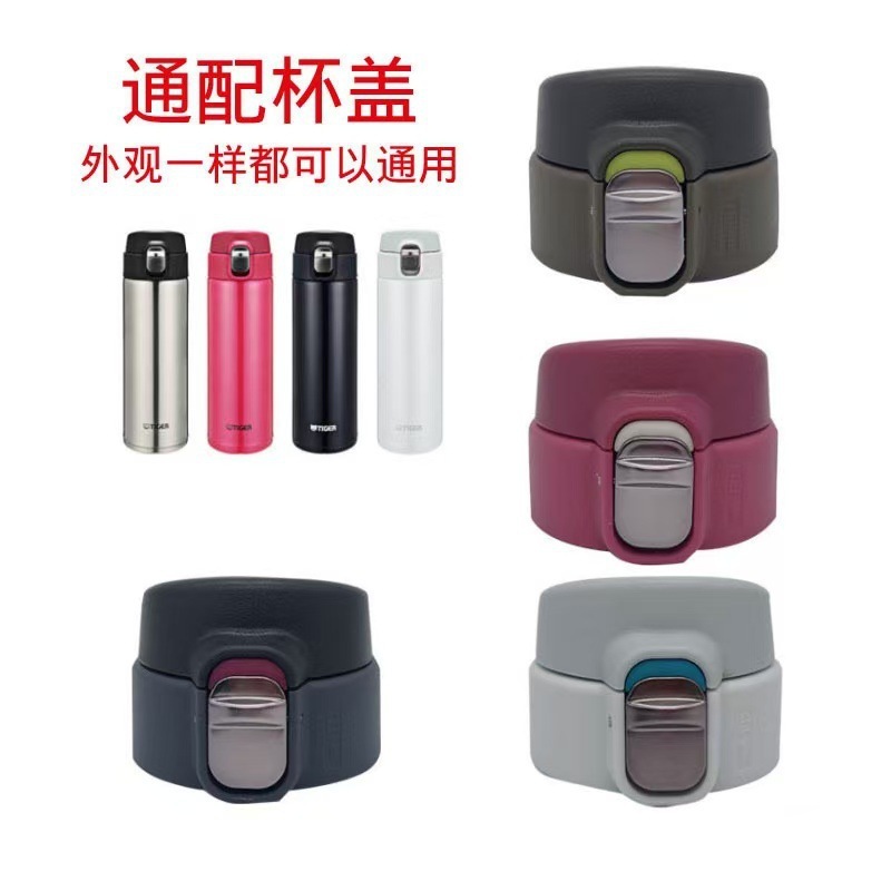 保温杯弹跳盖适用水杯MMJA048/A036杯盖同款通用配件防漏杯盖子|undefined
