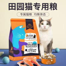田园猫专用狸花猫冻干猫粮三文鱼鸡肉营养成幼猫全价5斤
