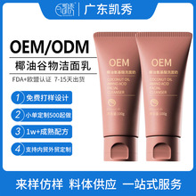 定制爆品椰油洁面乳贴牌烟酰胺控油去角质卸妆洗面奶护肤品代加工