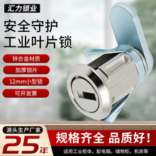 汇力12mm小型叶片锁充电桩车位弹子锁广告箱信箱文件柜转舌锁厂家