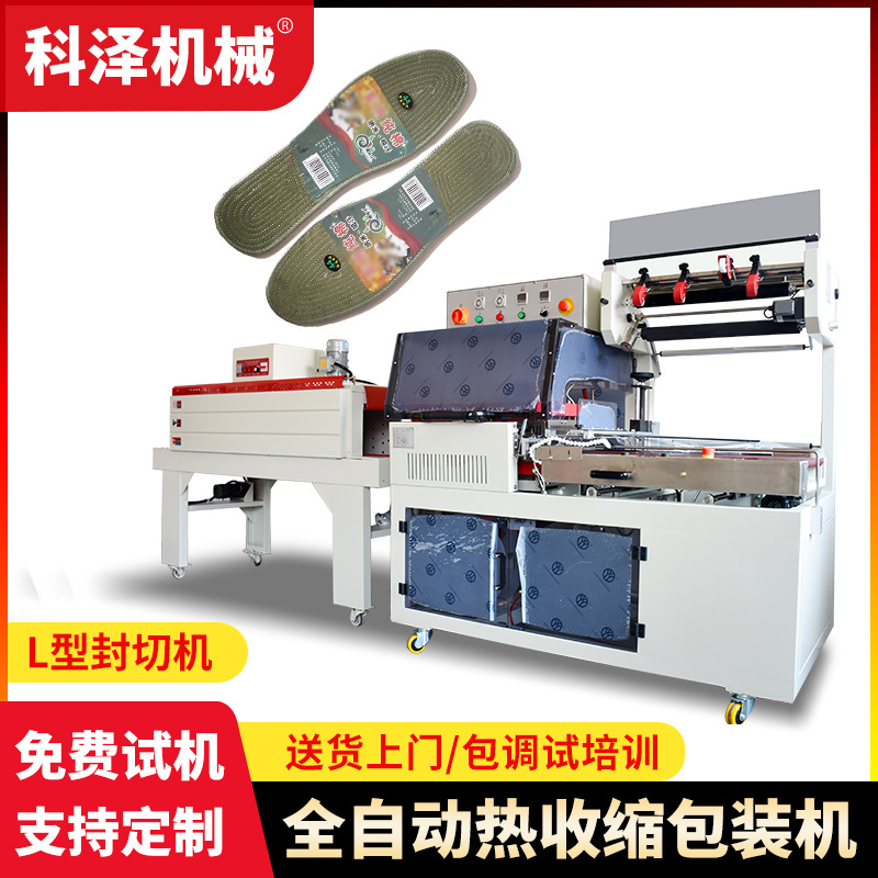 全自动热收缩封膜机 鞋垫子套膜塑封包装机 L型封切 热收缩包装机