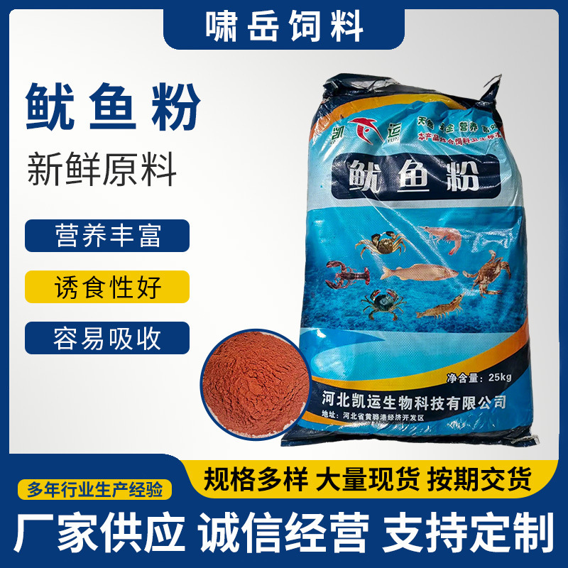 批发高效离子钙小龙虾水产养殖虾蟹脱壳促长剂鱼塘鱿鱼粉饲料蛋白|undefined
