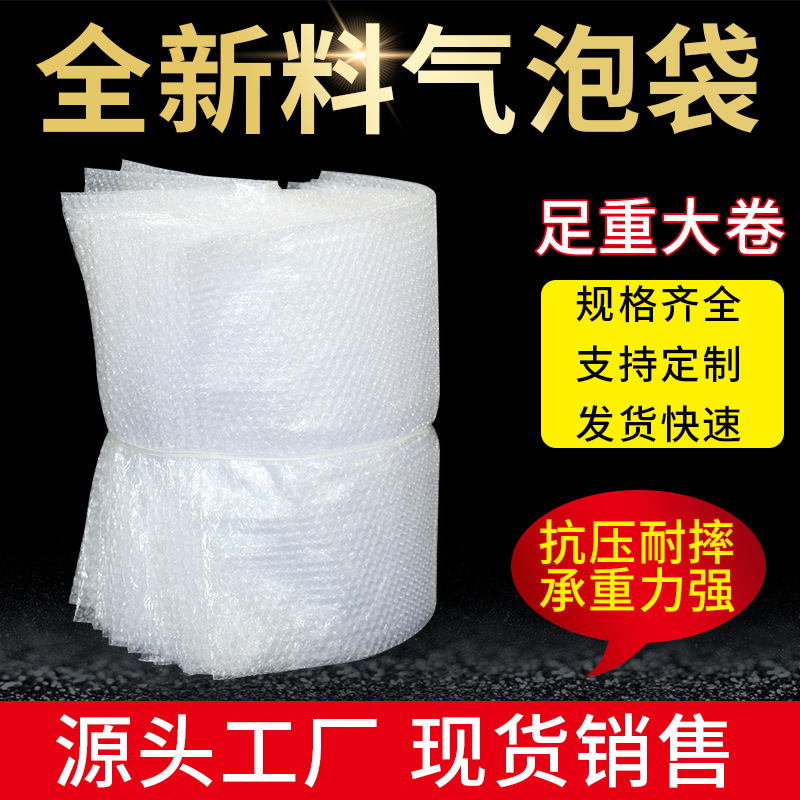 全新料气泡袋减震气袋包装气泡膜透明泡泡袋快递保护膜物流打包袋