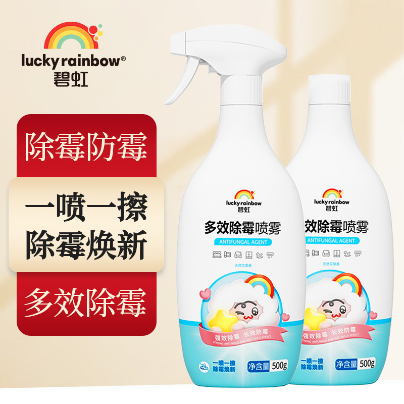 碧虹除霉剂去霉斑霉菌清洁剂墙体家用冰箱胶条洗衣机胶圈喷雾批发|undefined