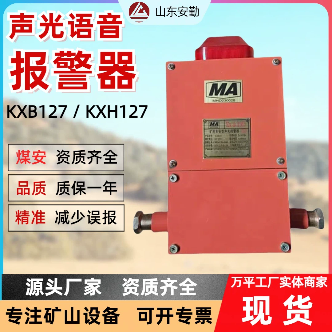 Многофункциональный детектор звука и света для шахтных тоннелей KXH127, звуковая и световая голосовая сигнализация, взрывозащищенный и безвредный для человека