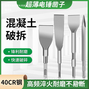 Shengbangrong Multifunctional Electric Pick Chisel Square Handle Flat Chisel Electric Hammer Slotting Drill Bit Round Handle Shovel Impact Drill Bit