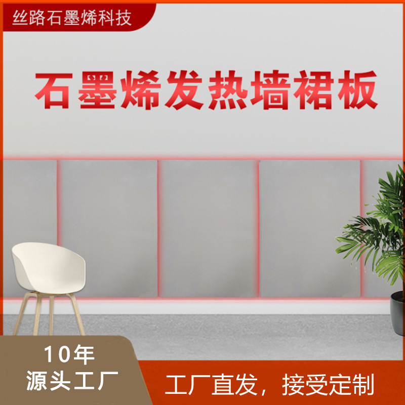 工場直販越境グラフェンPTC遠赤外線加熱ウォールスカートウォールヒーター加熱壁パネル|undefined