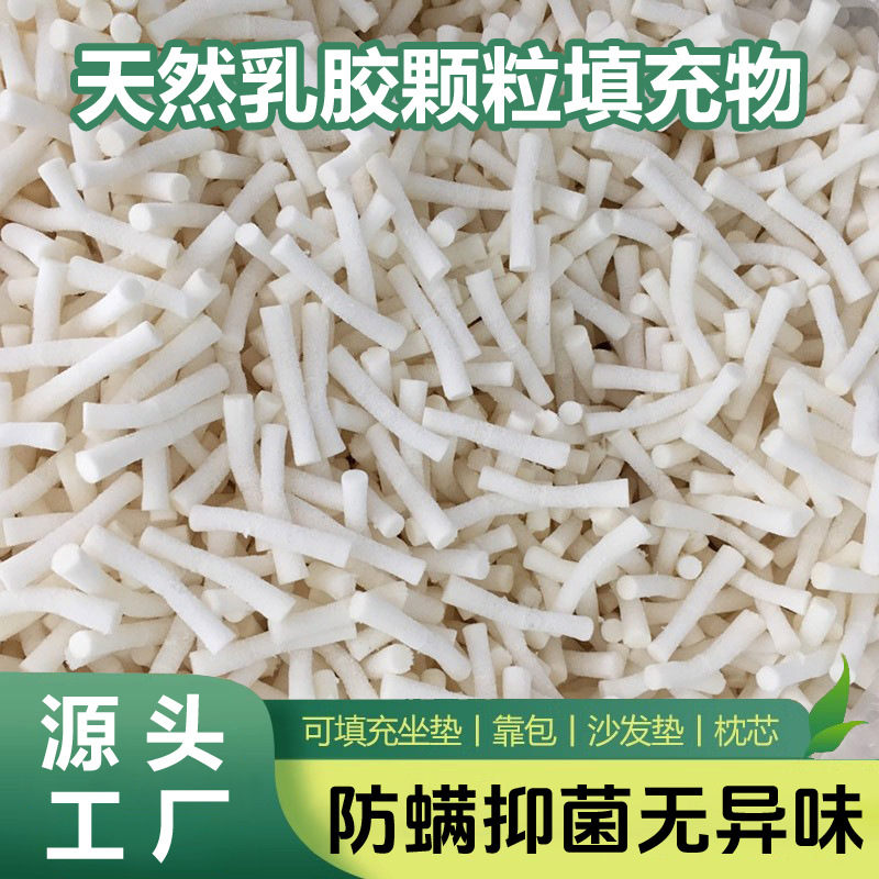 乳胶水洗颗粒丁枕头沙发靠垫抱枕玩具填充颗粒材料抱枕丁厂家批发