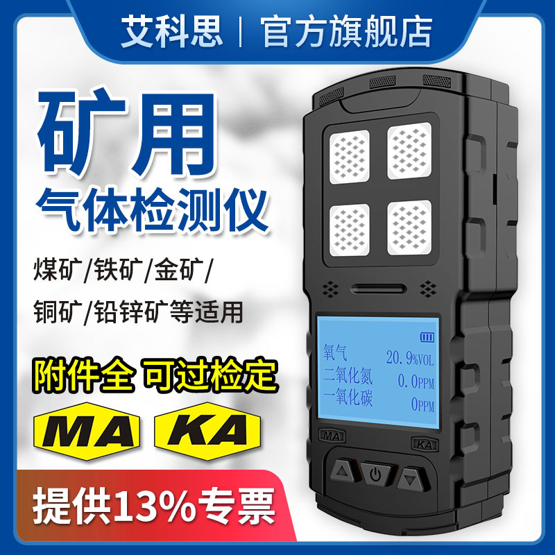 一氧化碳氧气二氧化氮矿用三合一有毒有害气体检测仪CD3煤安矿安