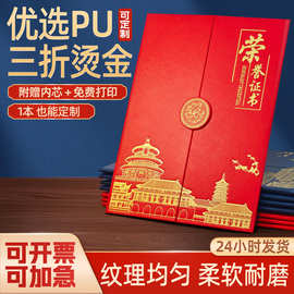 A4荣誉证书定制高档获奖颁奖证书结业证书外壳三折页聘书烫金内芯