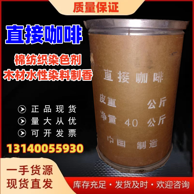 厂家批发直接咖啡色 水溶性色粉棉纺织染色剂木材制 香柳编工艺品