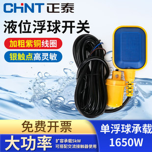 Chint float switch water level controller water pump liquid level water tower automatic water supply water drift water tank pumping sensing