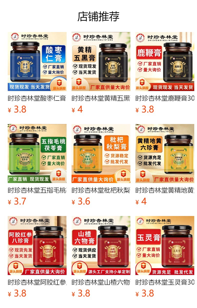 Apple Astragalus Paste with Ophiopogon (Huang Qi Gao) — 300g Traditional Herbal Paste overview
