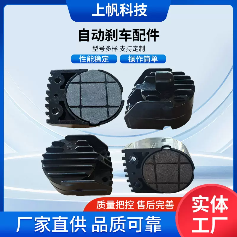 自动刹车配件气动刹车刹车块切纸机摩擦片摩擦块制动片