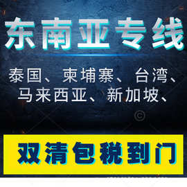 深圳广州东莞集运包裹到马来西亚新加坡越南泰国快递空运海运专线