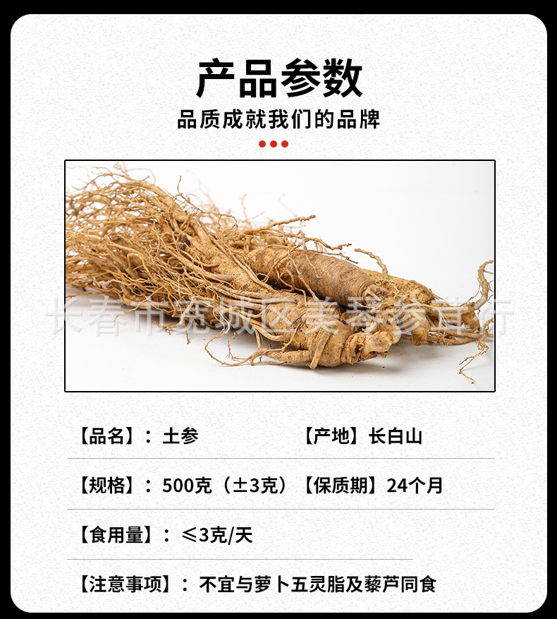 鲜参详情页_03.jpg