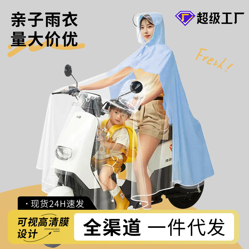 Electric car raincoat parent-child anti-floating men's and women's riding special anti-heavy rain rainstorm mother and child with children large poncho