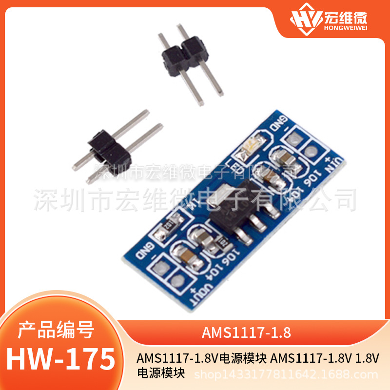 AMS1117-1.8V电源模块 AMS1117-1.8v 1.8v 电源模块