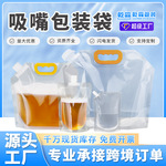 吸嘴袋透明啤酒袋一次性液体袋饮料袋音乐节水袋中药袋汤汁袋印刷