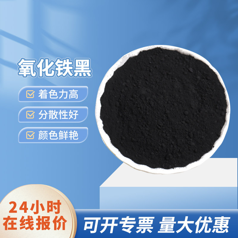 现货氧化铁黑 家具烤漆上色用氧化铁黑722 黑色颜料 四氧化三铁粉
