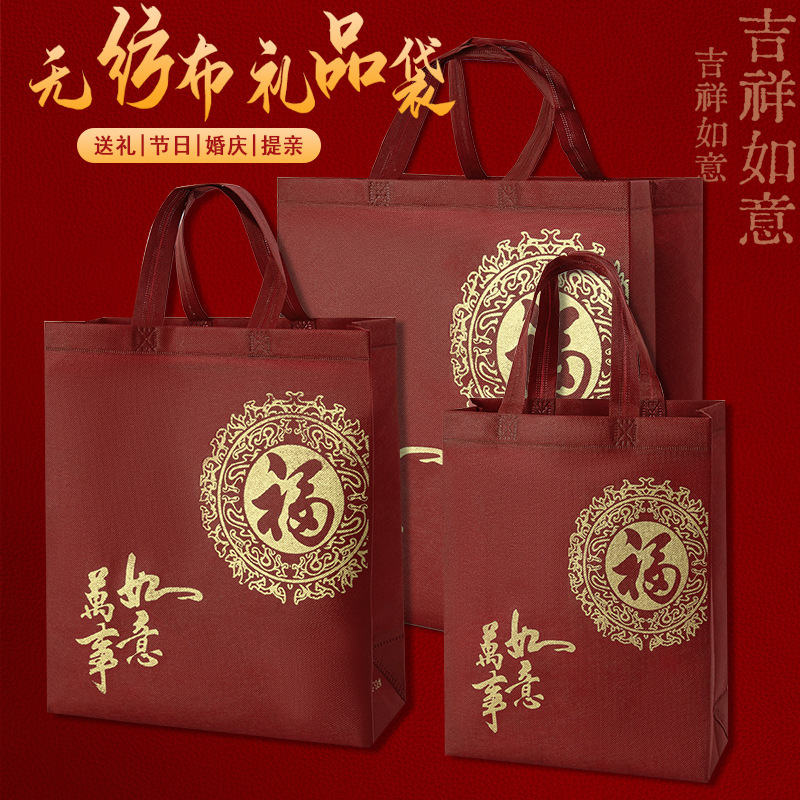 Purplish red lucky bag gift bag gift bag smoke tea wine bag 80g non-woven handbag environmental protection bag large capacity gift bag