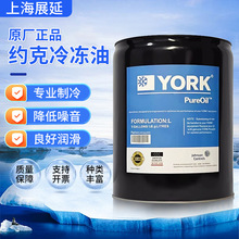 原厂正品约克冷冻油空调螺杆离心压缩机专用制冷润滑油K油/S油/W