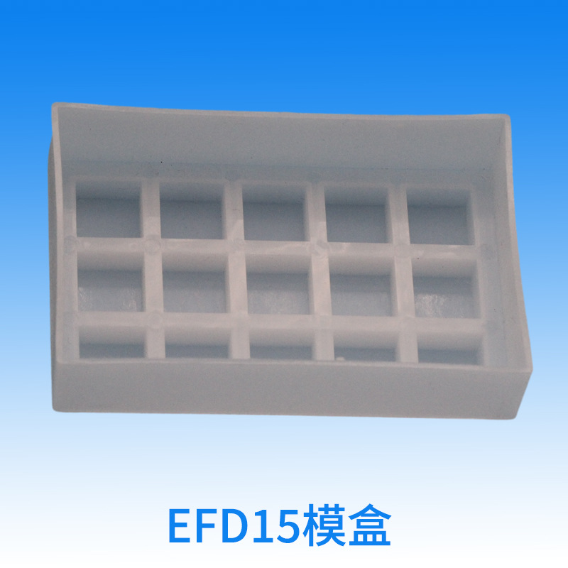 隆锴达EFD15塑胶模盒 变压器骨架模盒 高压包骨架罐封盒