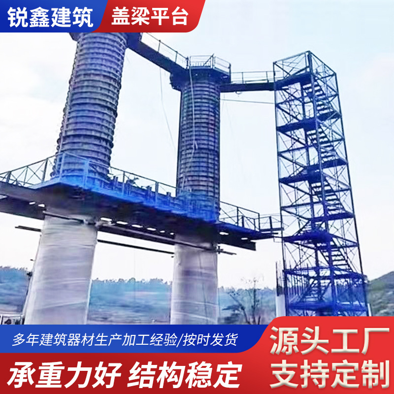 桥梁施工盖梁平台 高空作业通道组合式施工墩柱盖梁平台