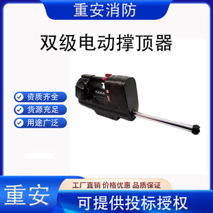 Two-stage electric jacking device GYCD-133/1250-D portable rescue ejector rod fire relief support device