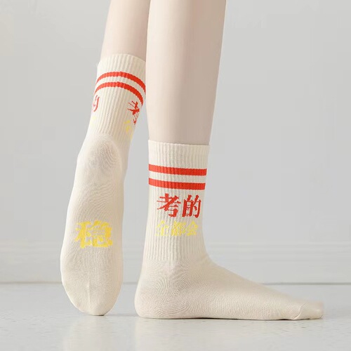 Summer driver's license test tube socks must pass every test, men's and women's high school entrance examination, college entrance examination and postgraduate entrance examination knitted socks gold list socks