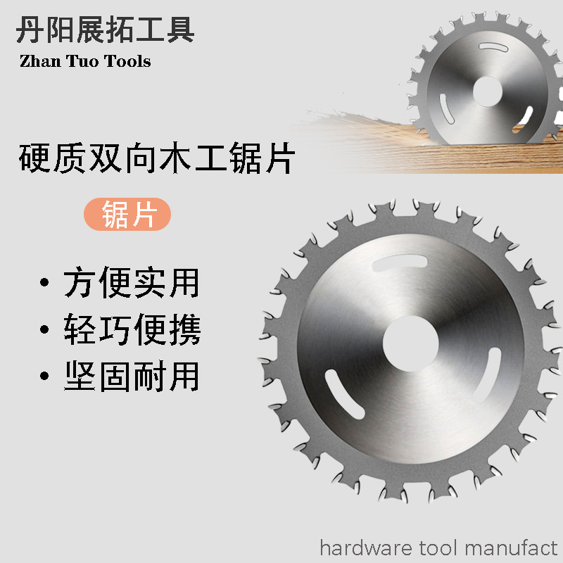 硬质合金4寸40齿双向齿木工锯片 正反双面硬质合金刀木工锯片